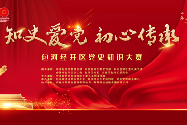 知史愛黨，初心傳承