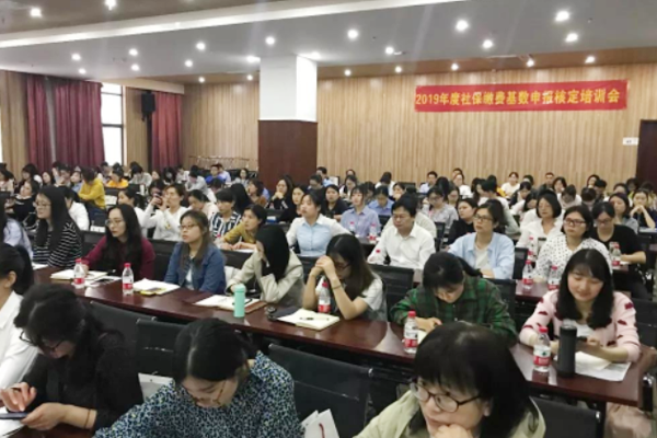 公司組織參加2019年社保繳費基數(shù)申報核定培訓活動