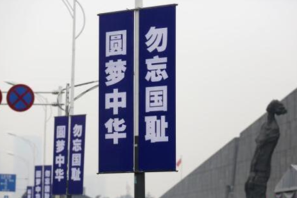 南京大屠殺國(guó)家公祭今日舉行