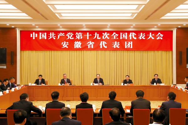 黨的十九大安徽省代表團(tuán)舉行第一次全體會(huì)議 推選李錦斌為團(tuán)長、李國英為副團(tuán)長、信長星為秘書長