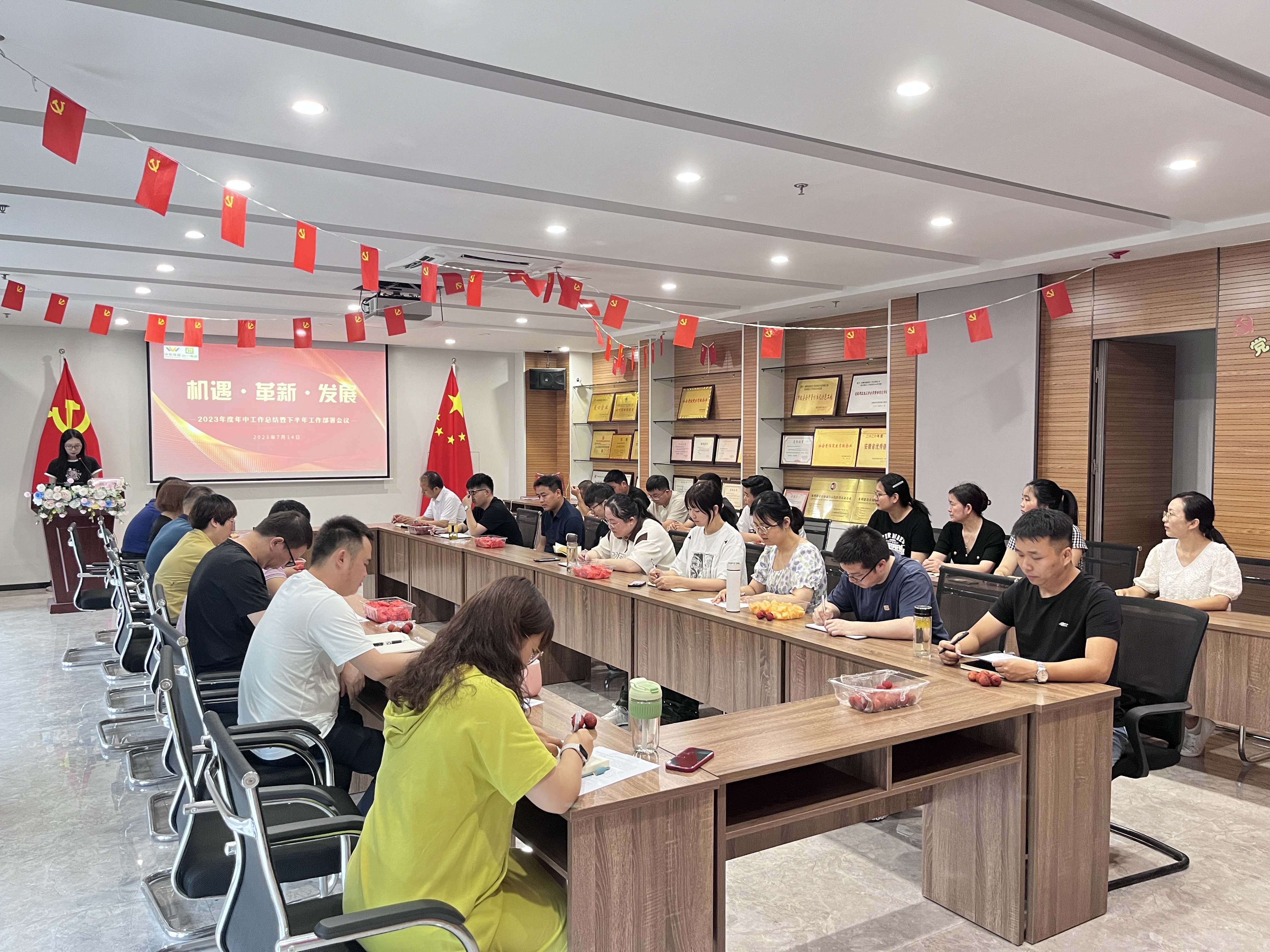 2023年中總結(jié)會(huì)議順利舉行