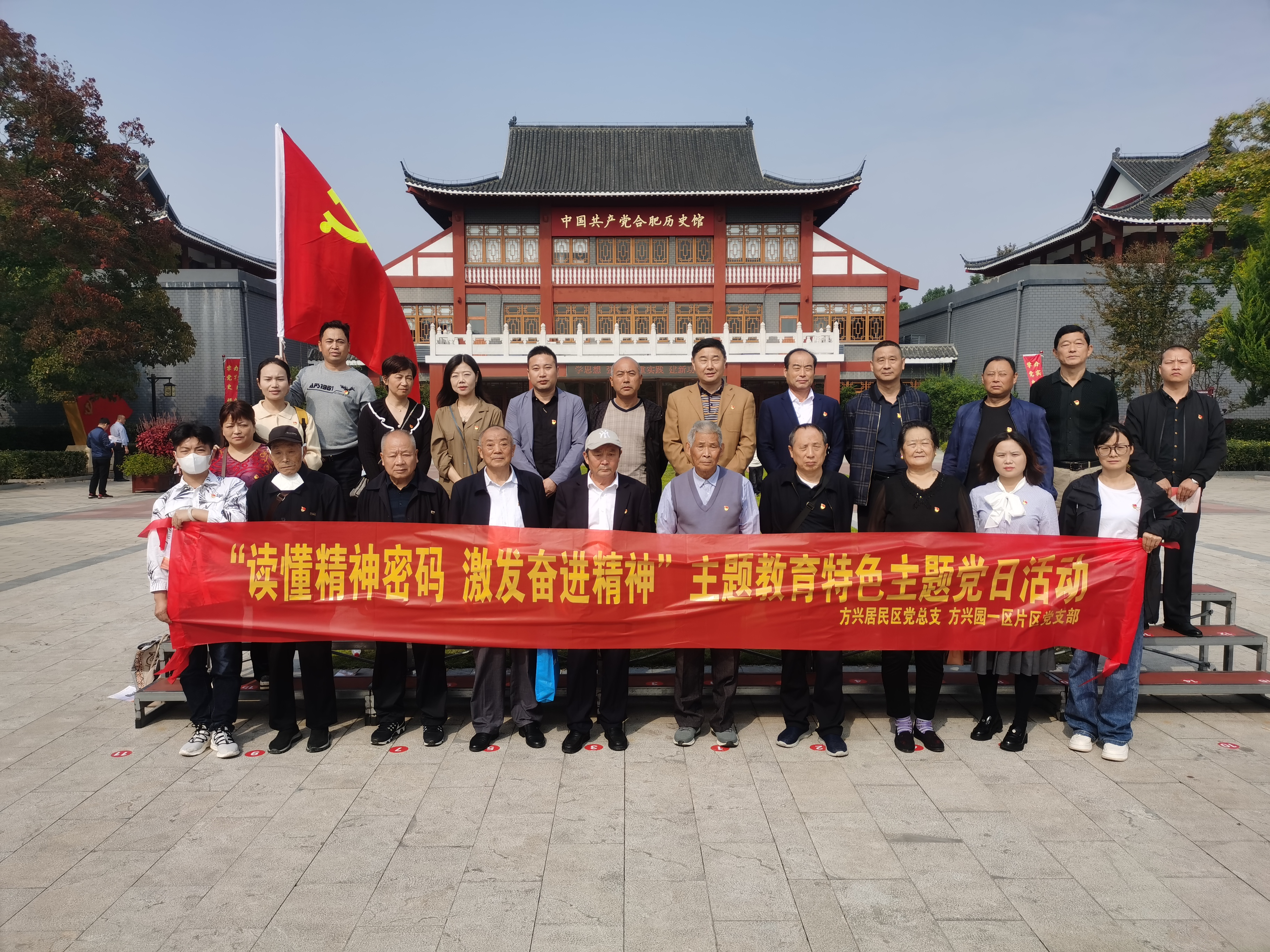 公司黨支部參與方興社區(qū)特色主題黨日活動(dòng)