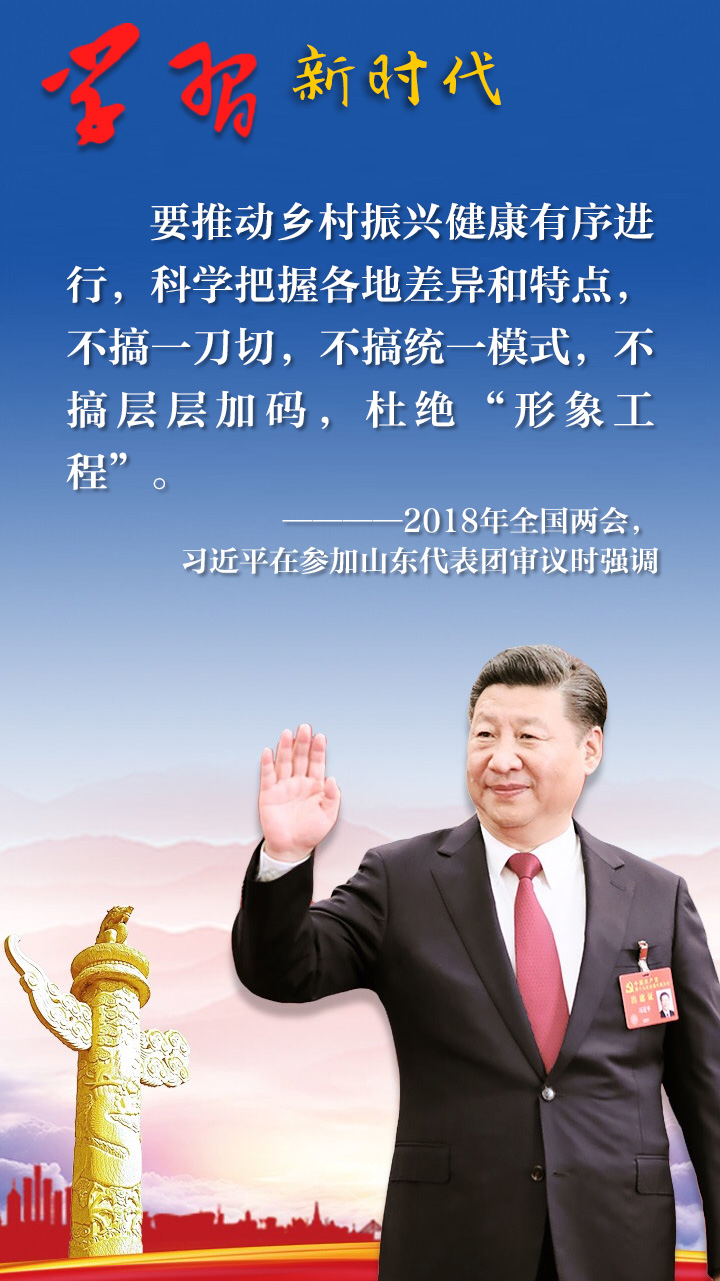 鄉(xiāng)村振興 新時(shí)代圖.jpg